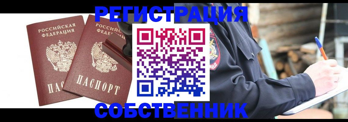 временная регистрация 2025 в Пионерском