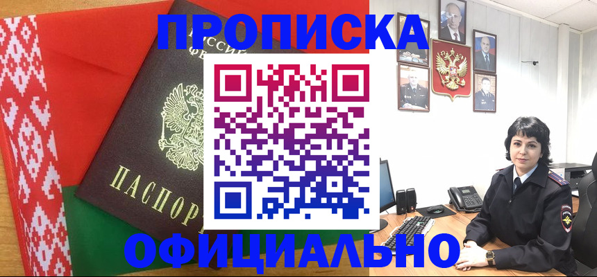 прописка для работы в Пионерском