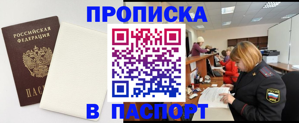 прописка от собственника в Пионерском