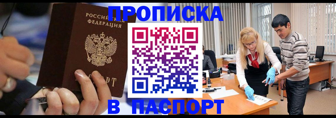 прописка паспорт в Пионерском