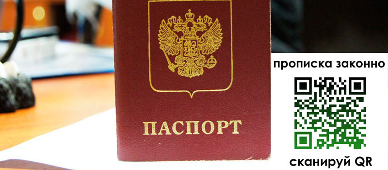 прописка в Пионерском прописка в Пионерском